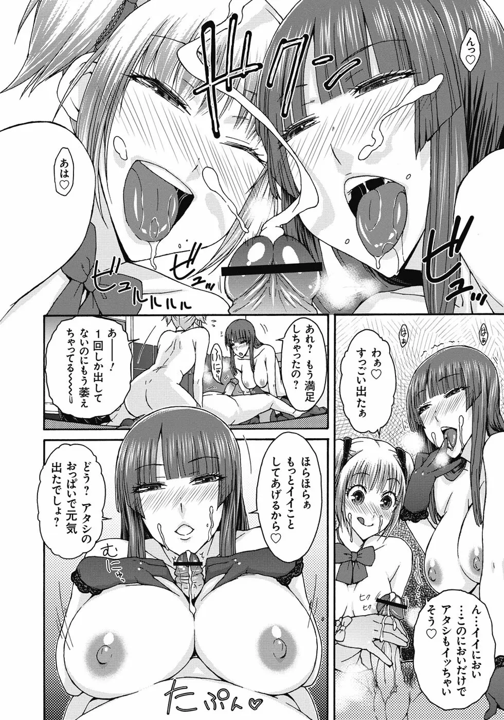 悪戯♀てまんちょ Page.93