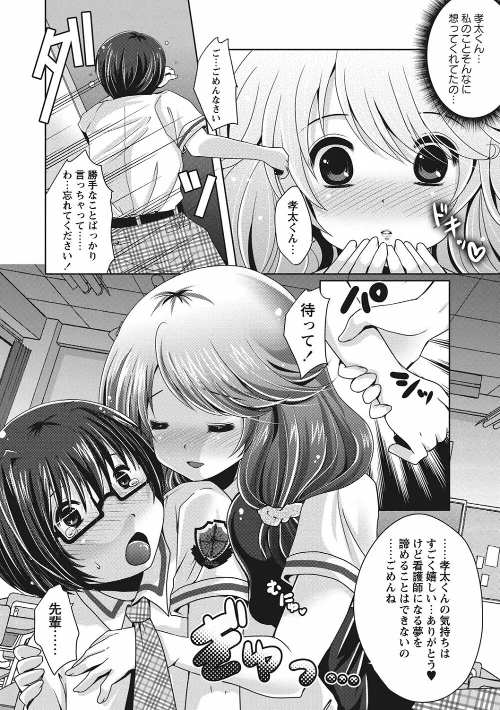 ぷるきゅん乙女❤ Page.113