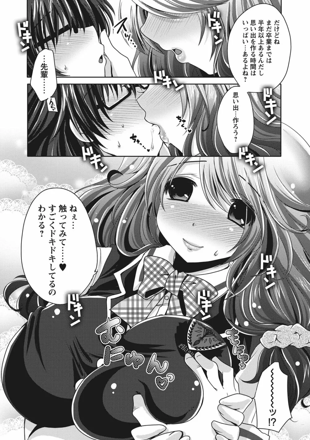 ぷるきゅん乙女❤ Page.114