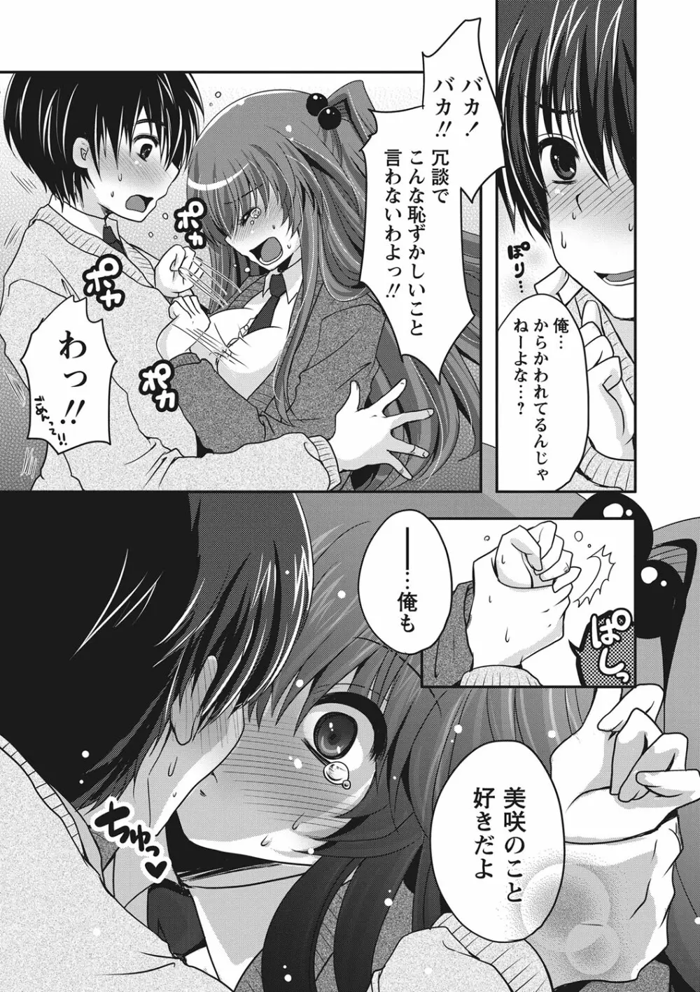 ぷるきゅん乙女❤ Page.14