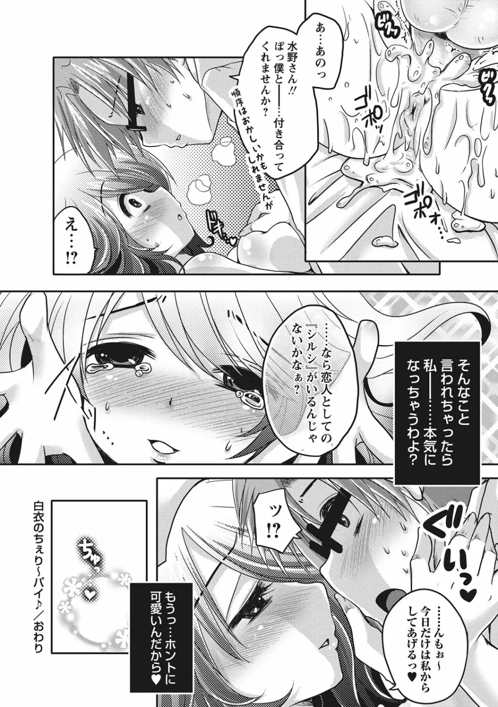 ぷるきゅん乙女❤ Page.141