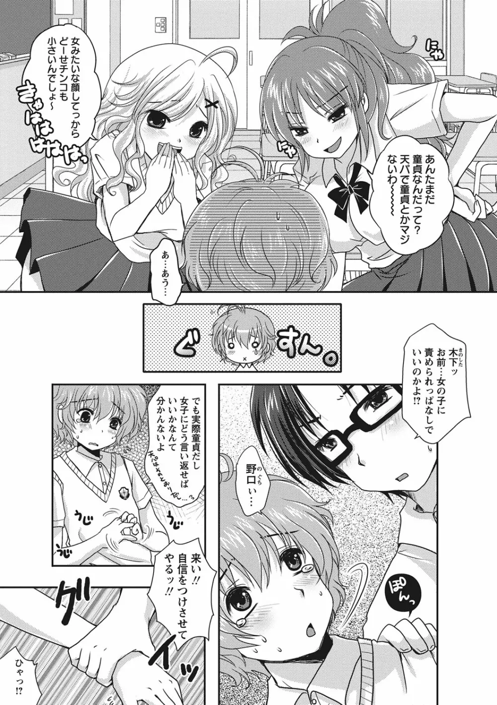 ぷるきゅん乙女❤ Page.142