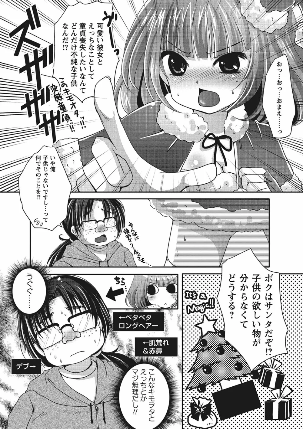 ぷるきゅん乙女❤ Page.163