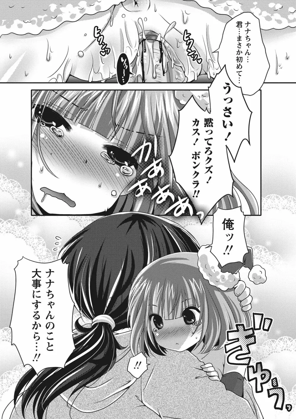 ぷるきゅん乙女❤ Page.170