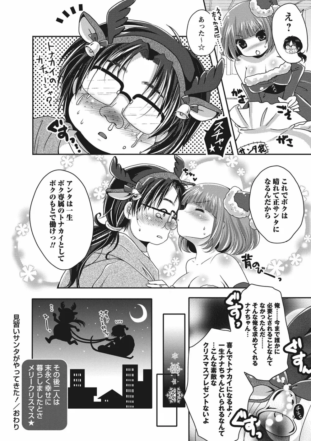 ぷるきゅん乙女❤ Page.173