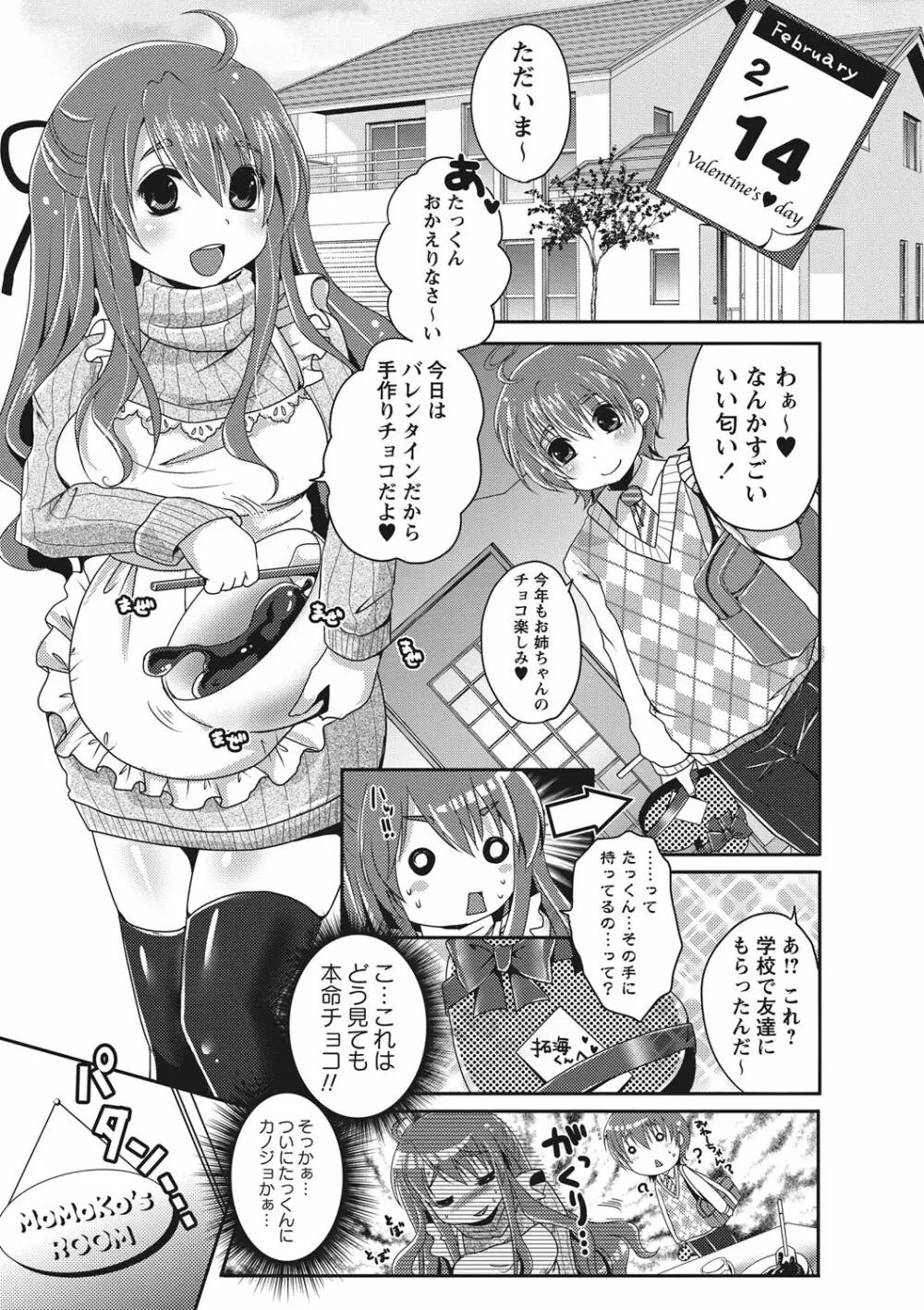 ぷるきゅん乙女❤ Page.174