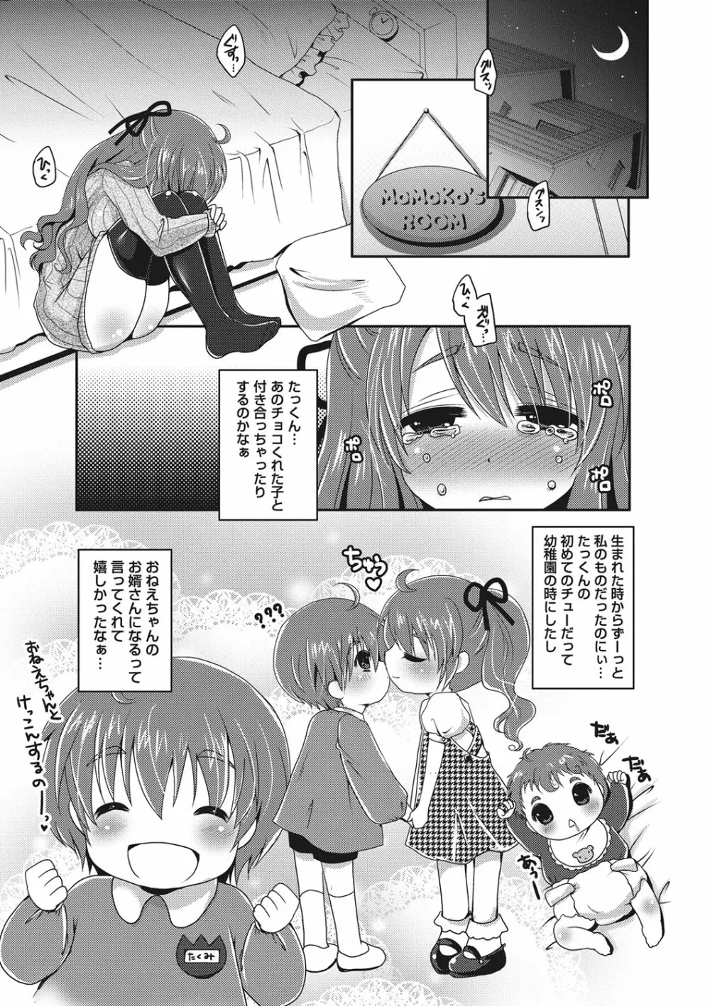 ぷるきゅん乙女❤ Page.176