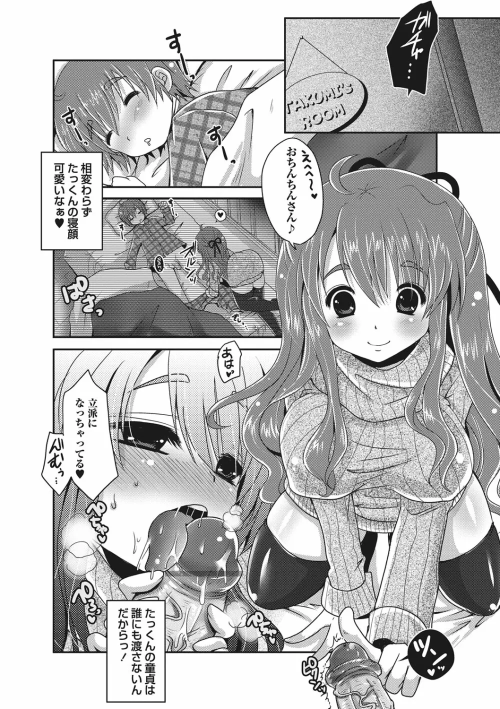 ぷるきゅん乙女❤ Page.179