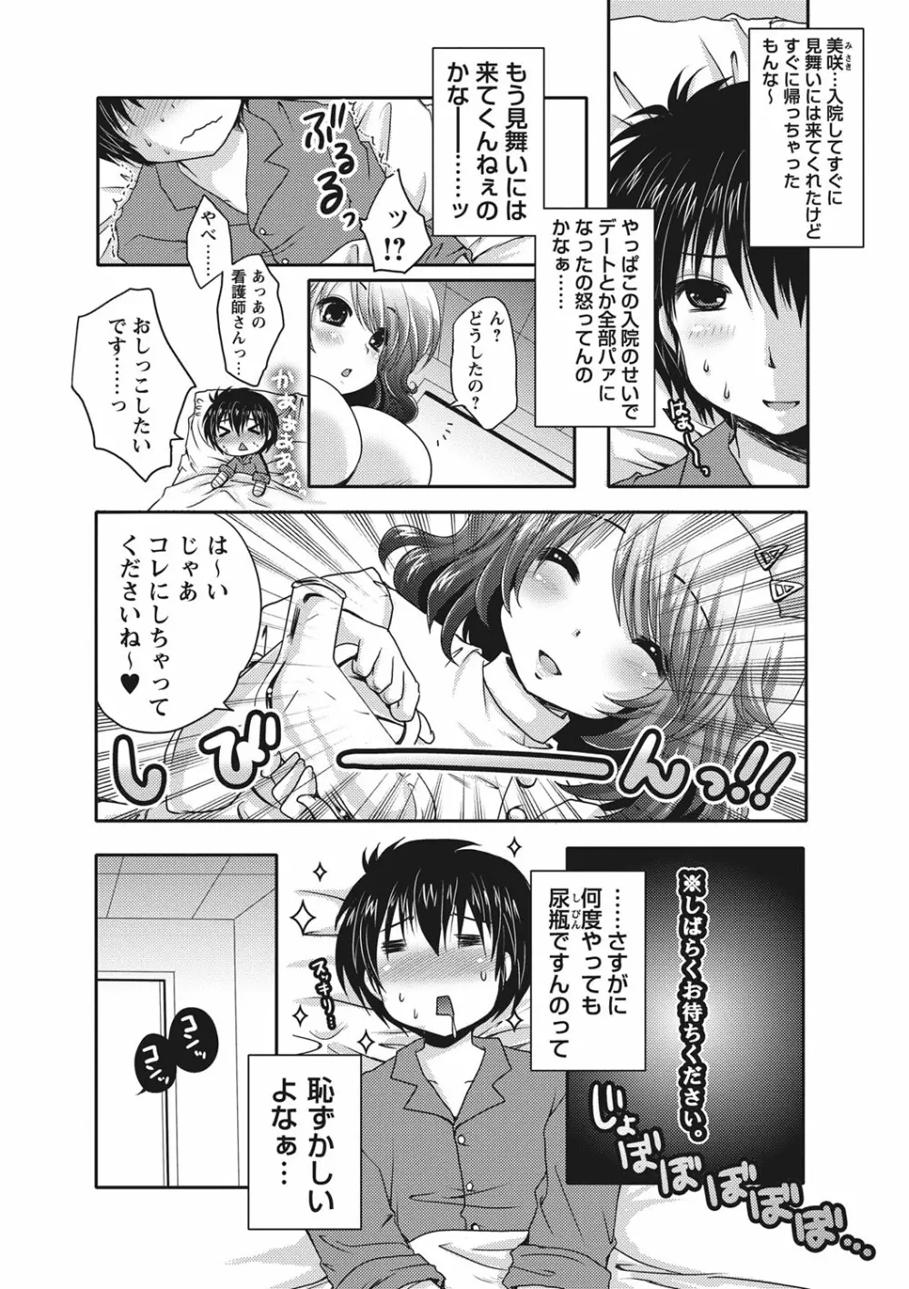 ぷるきゅん乙女❤ Page.195