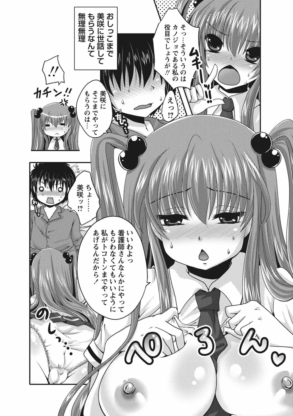 ぷるきゅん乙女❤ Page.199