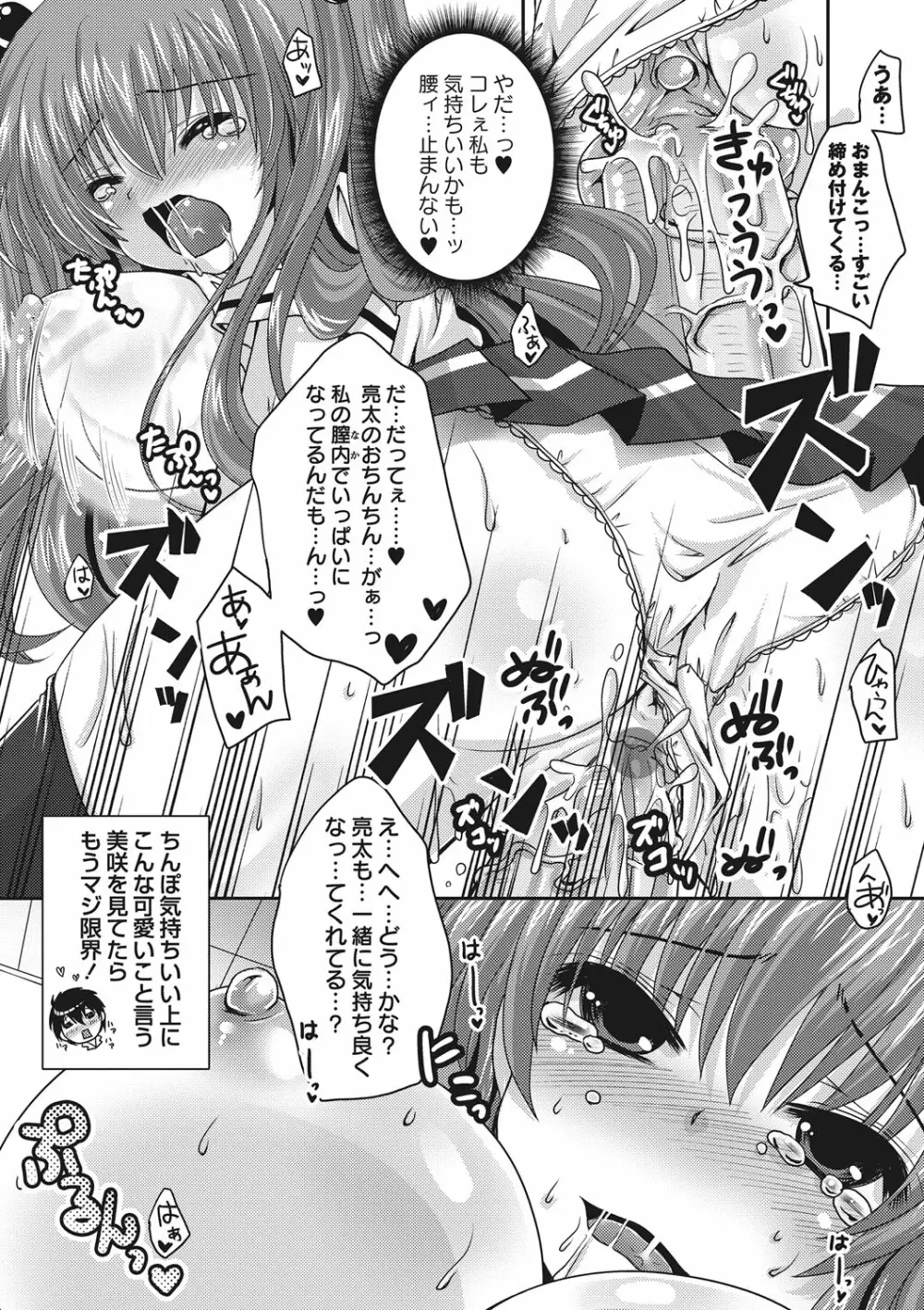 ぷるきゅん乙女❤ Page.207