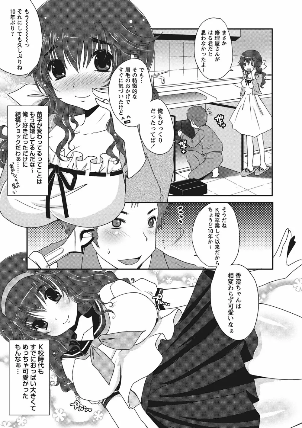 ぷるきゅん乙女❤ Page.24