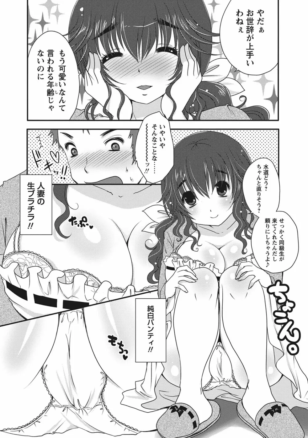 ぷるきゅん乙女❤ Page.25