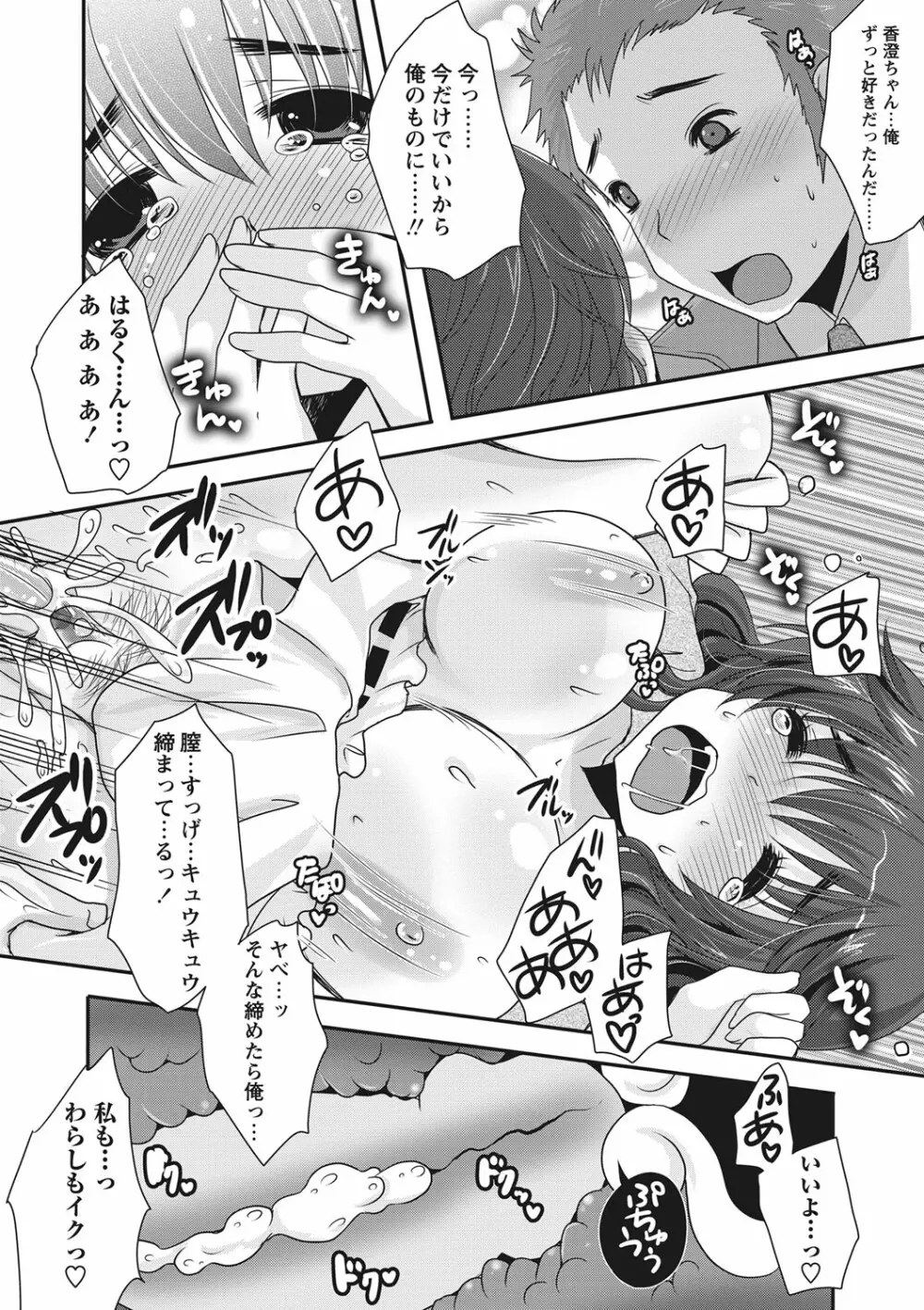 ぷるきゅん乙女❤ Page.39