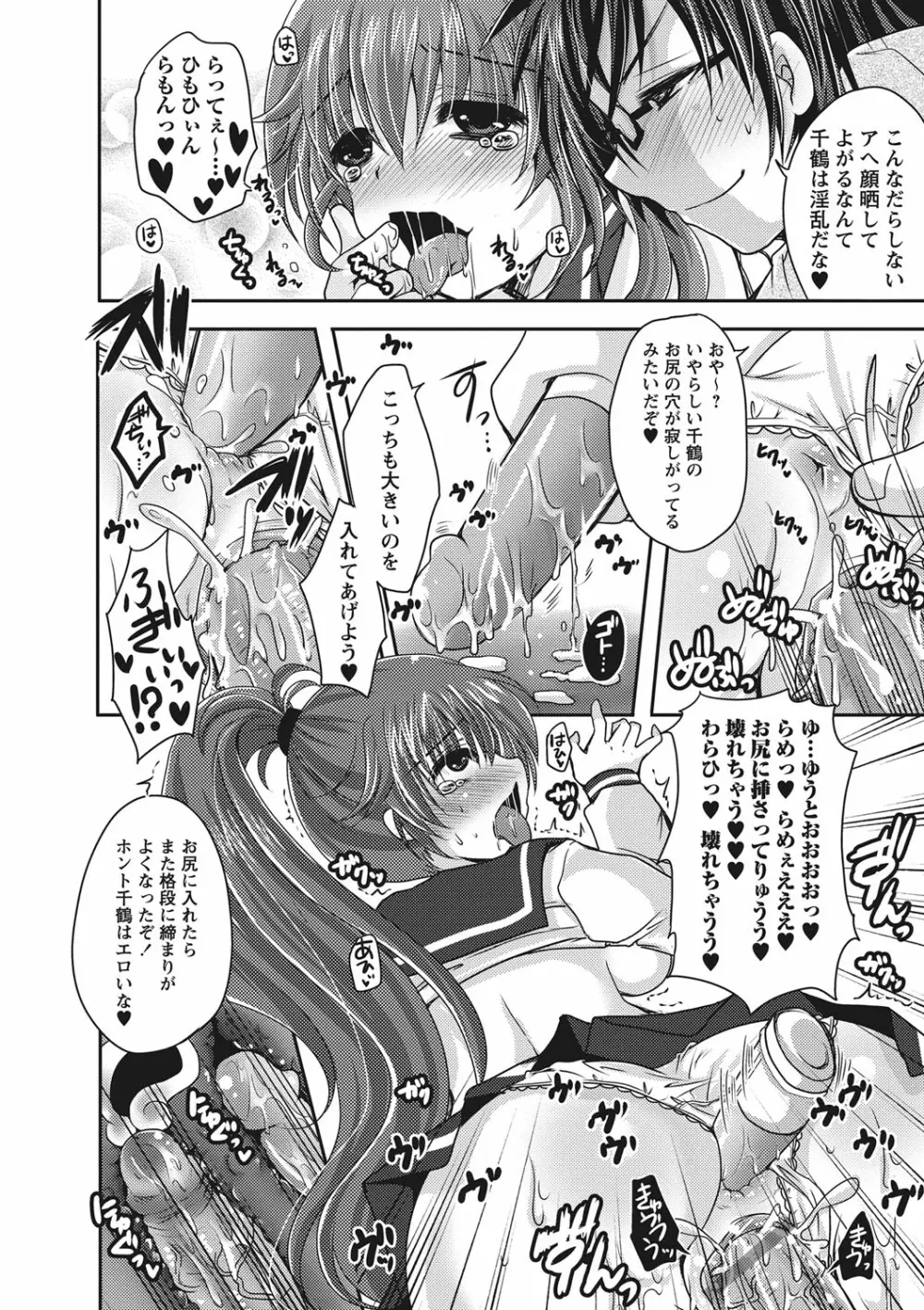 ぷるきゅん乙女❤ Page.59