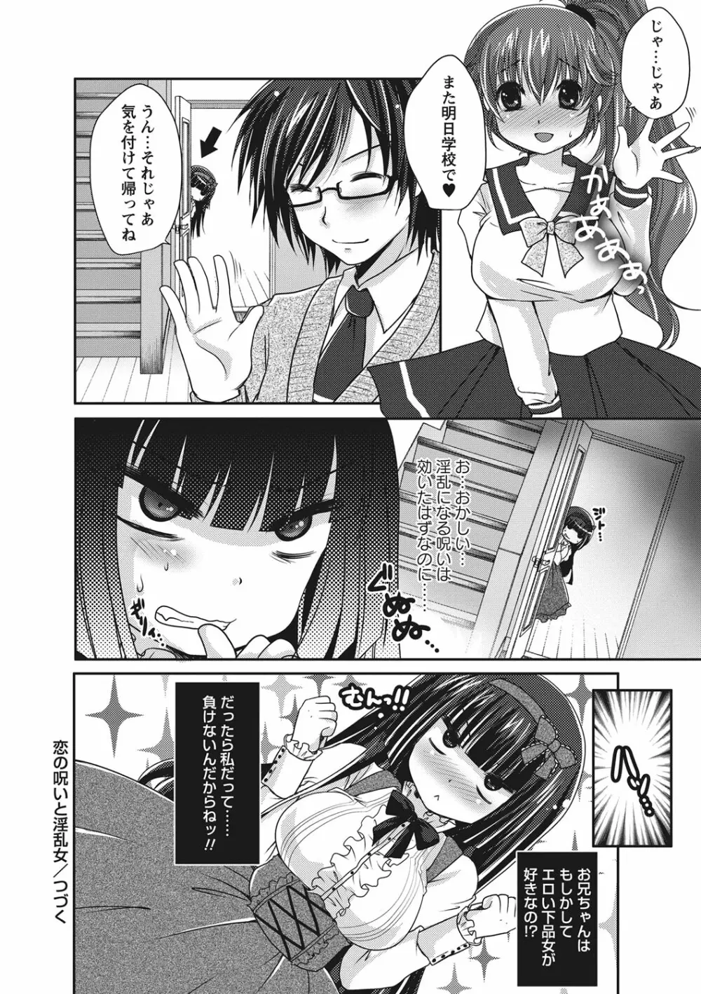 ぷるきゅん乙女❤ Page.61