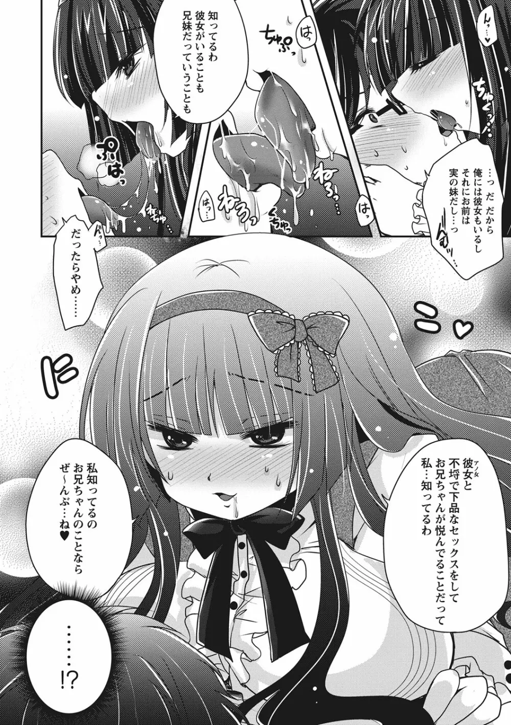 ぷるきゅん乙女❤ Page.67