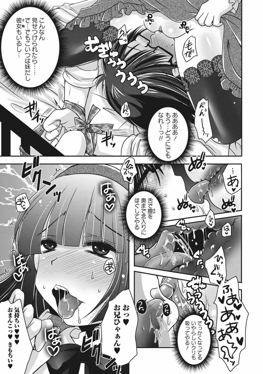 ぷるきゅん乙女❤ Page.70