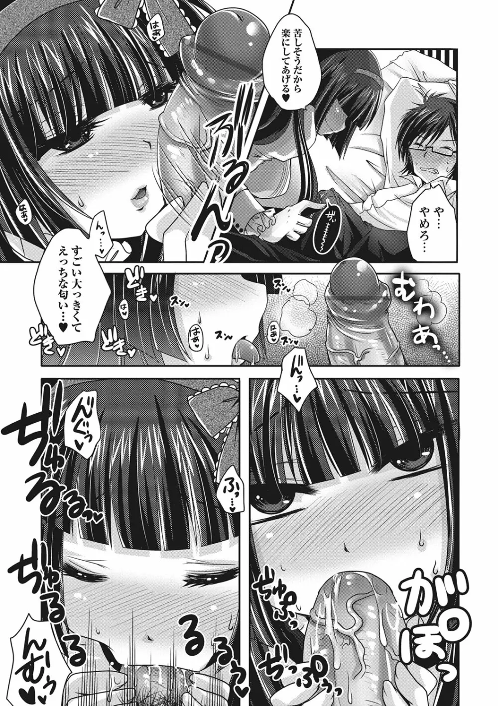 ぷるきゅん乙女❤ Page.72