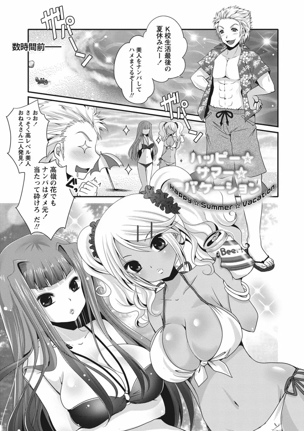 ぷるきゅん乙女❤ Page.84