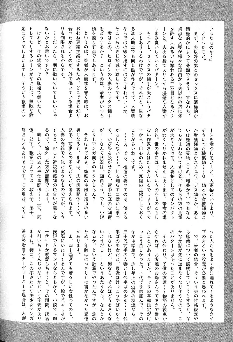 美乳妻恥肉いじり Page.155