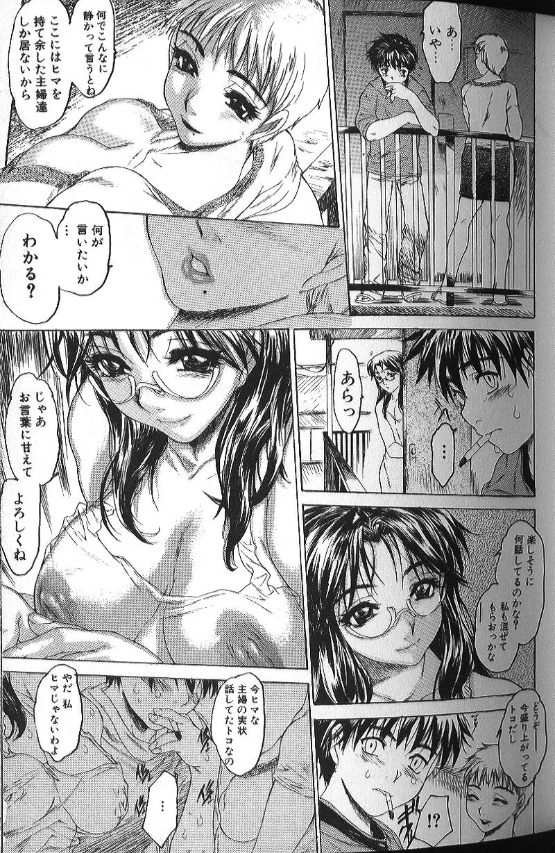 美乳妻恥肉いじり Page.24