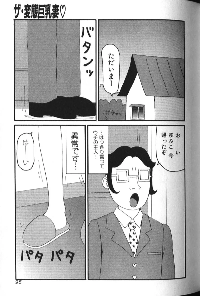 美乳妻恥肉いじり Page.92