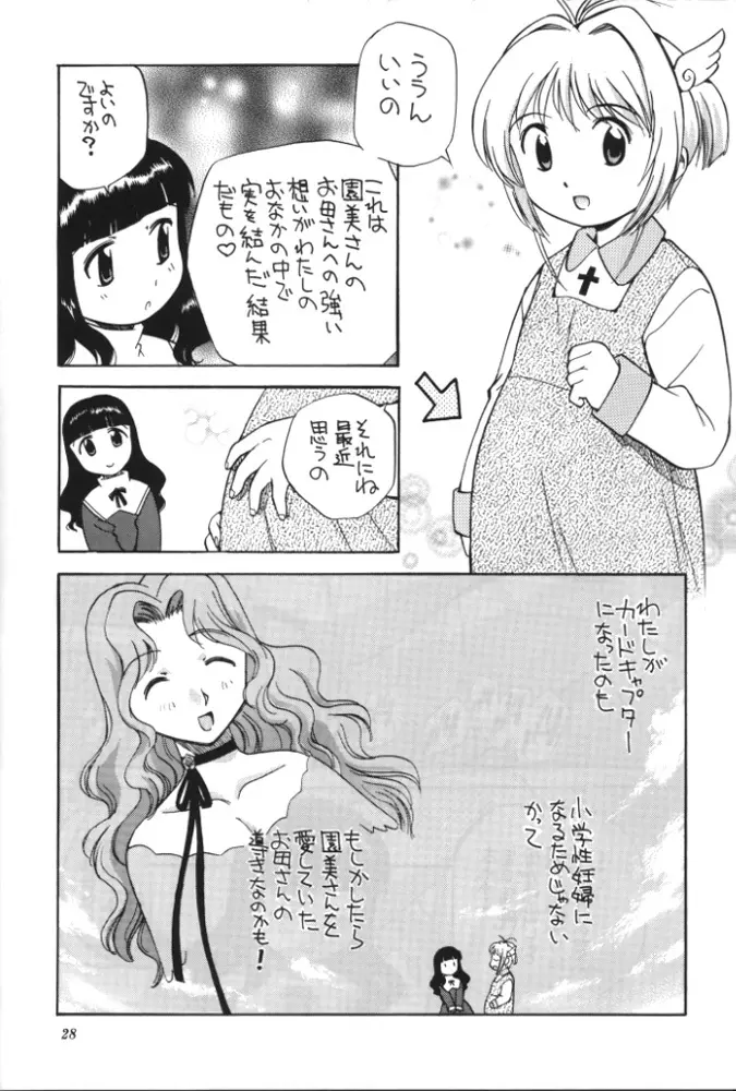 さくらと知世と大きなおちんちん Page.27