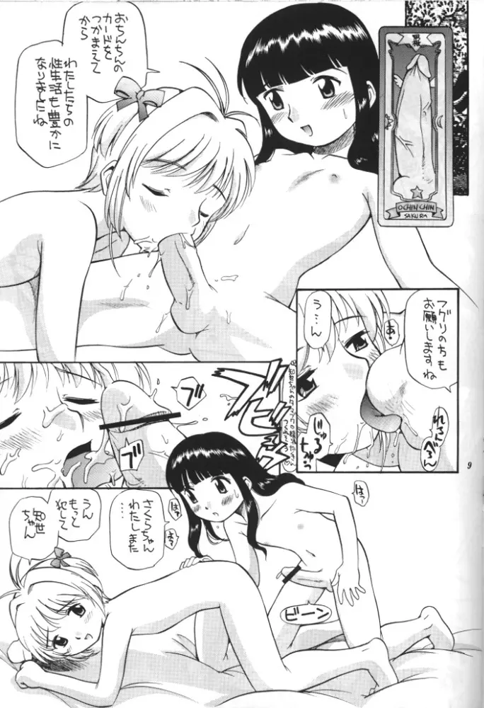 さくらと知世と大きなおちんちん Page.8