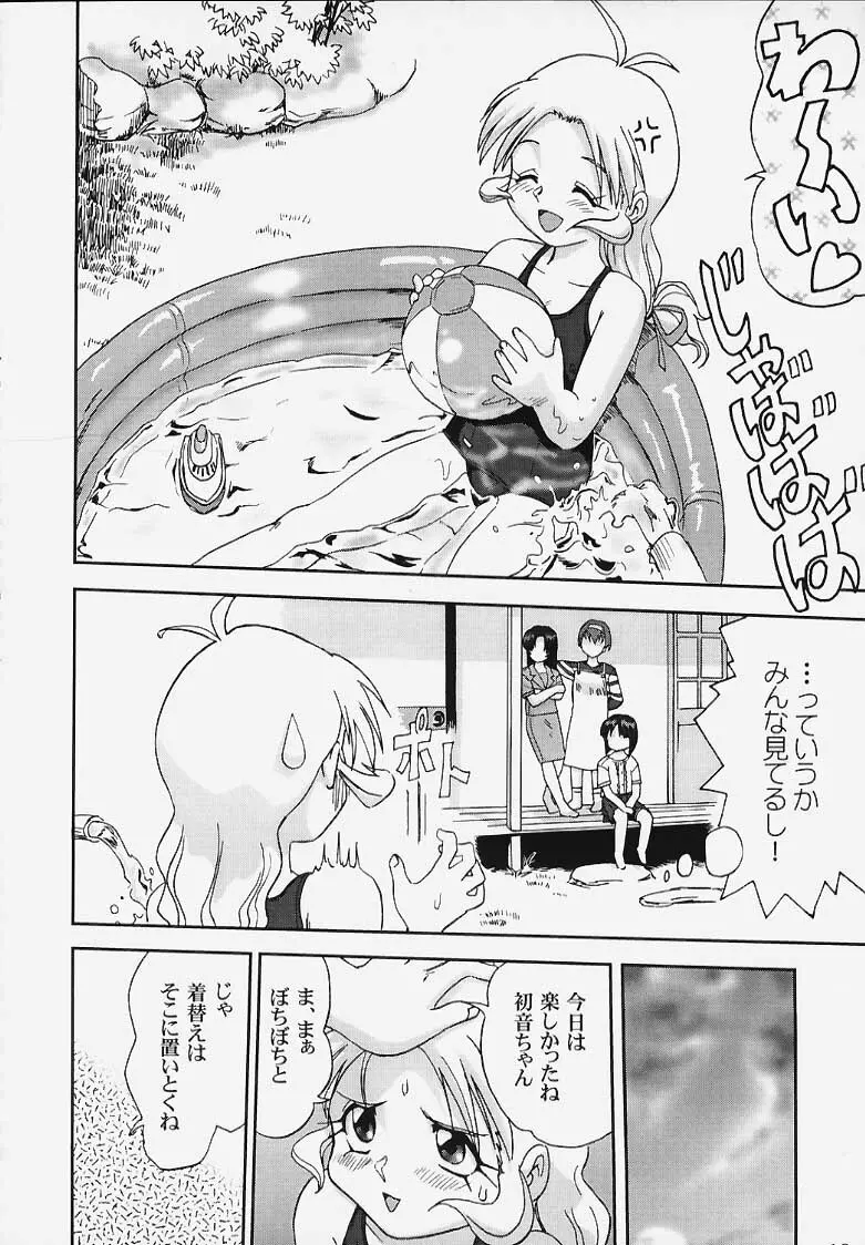 初音ちゃんの憂鬱！！ Page.17