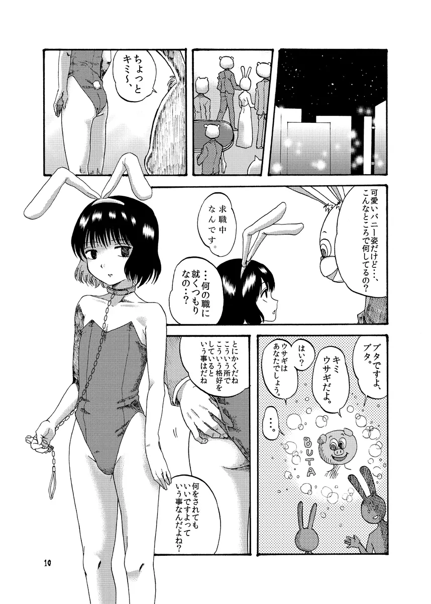 変態は誰だ？ Page.12