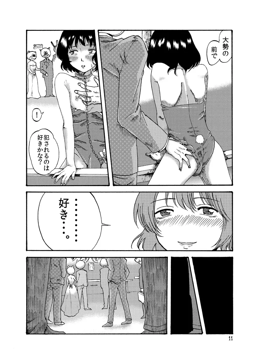 変態は誰だ？ Page.13