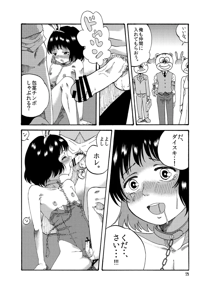 変態は誰だ？ Page.17