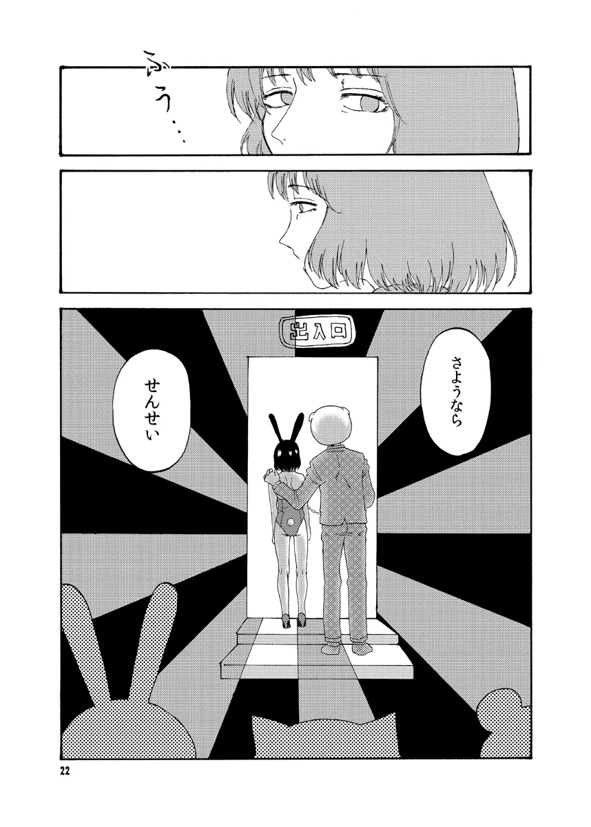 変態は誰だ？ Page.24