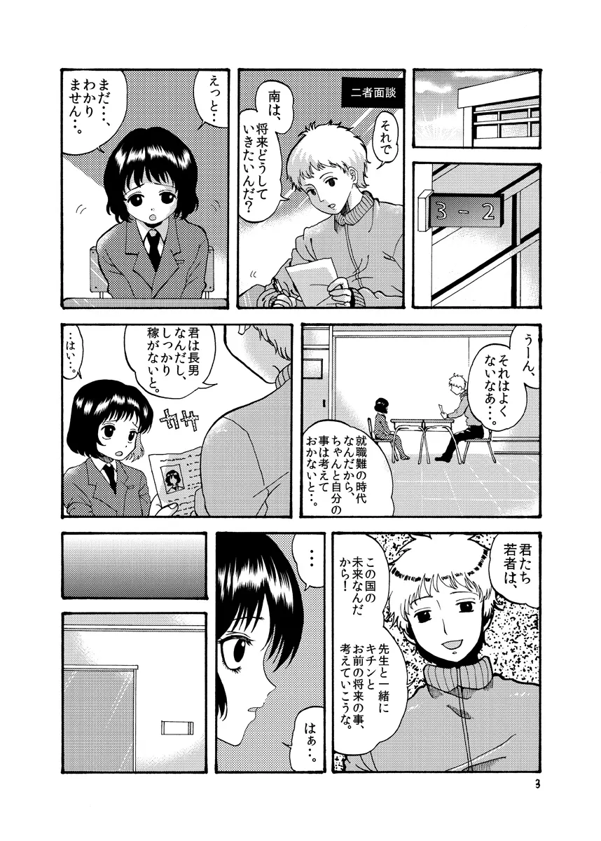 変態は誰だ？ Page.5