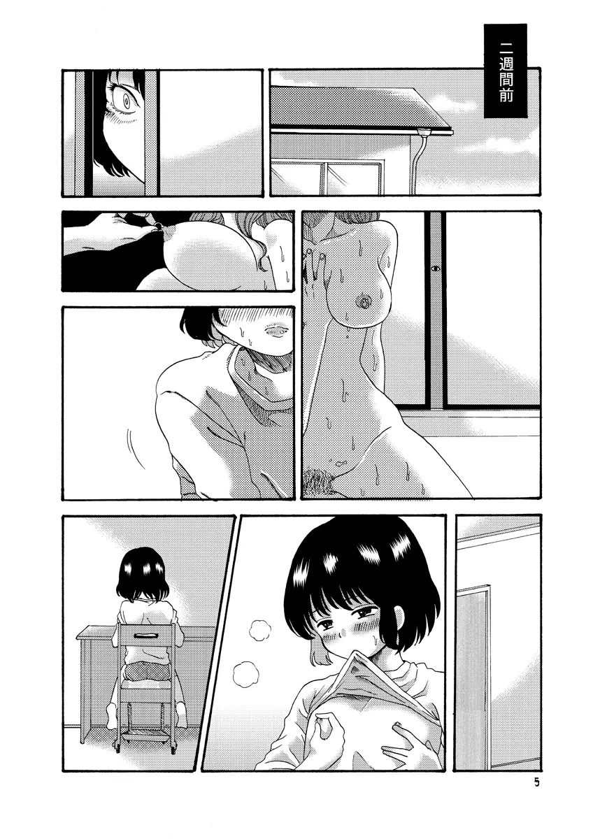 変態は誰だ？ Page.7