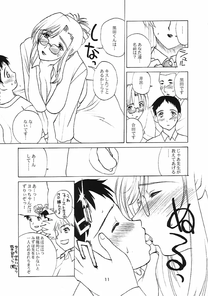 おねちゃ Page.10