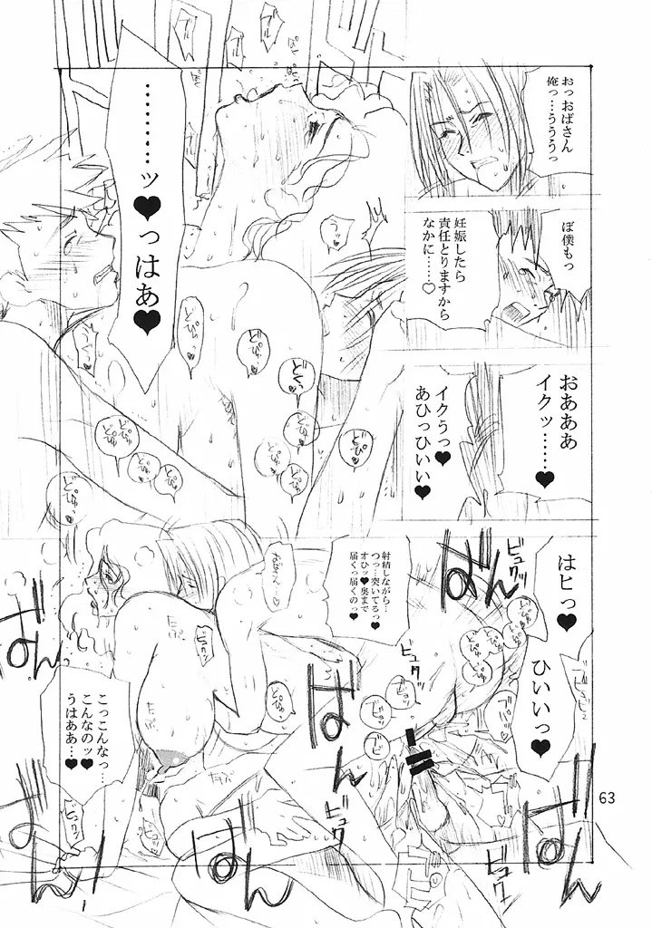 おねちゃ Page.62