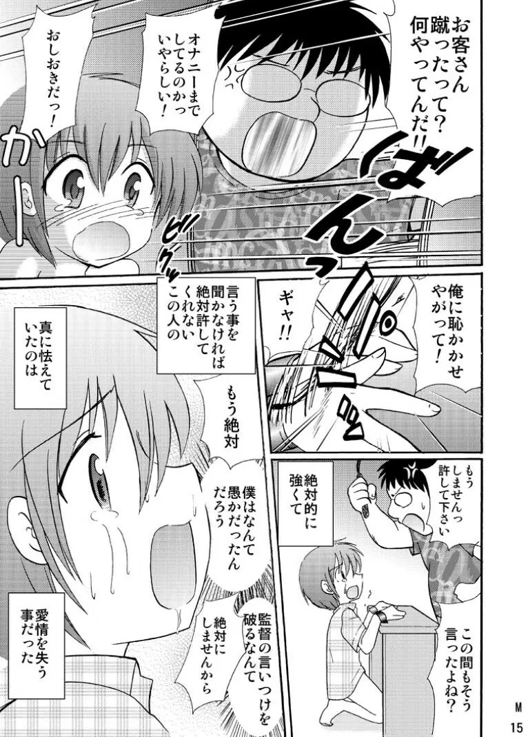 罪歌藍1 Page.15