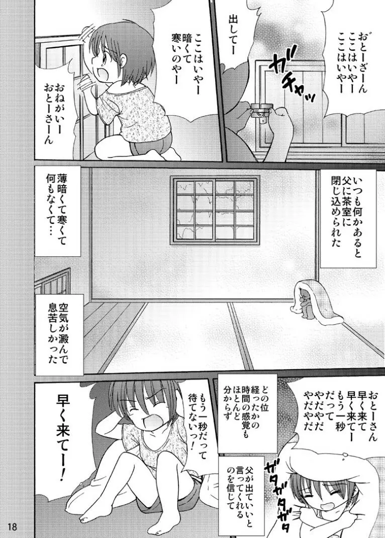 罪歌藍1 Page.18