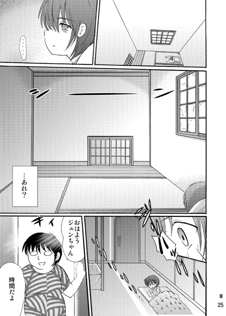 罪歌藍1 Page.25