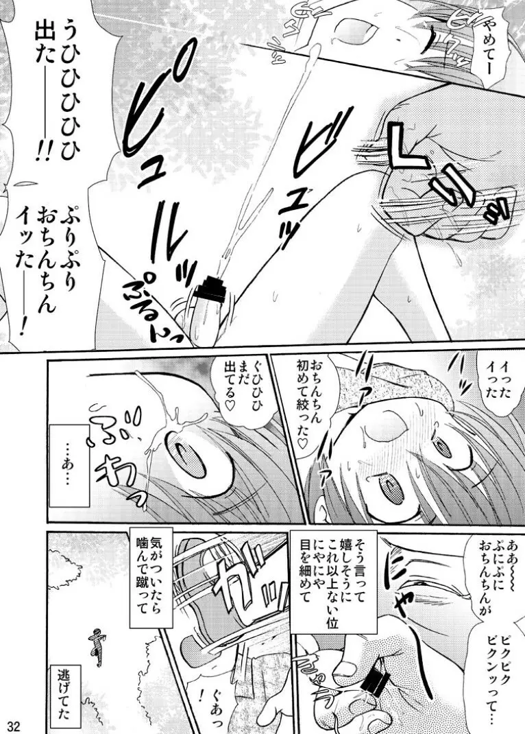 罪歌藍1 Page.32