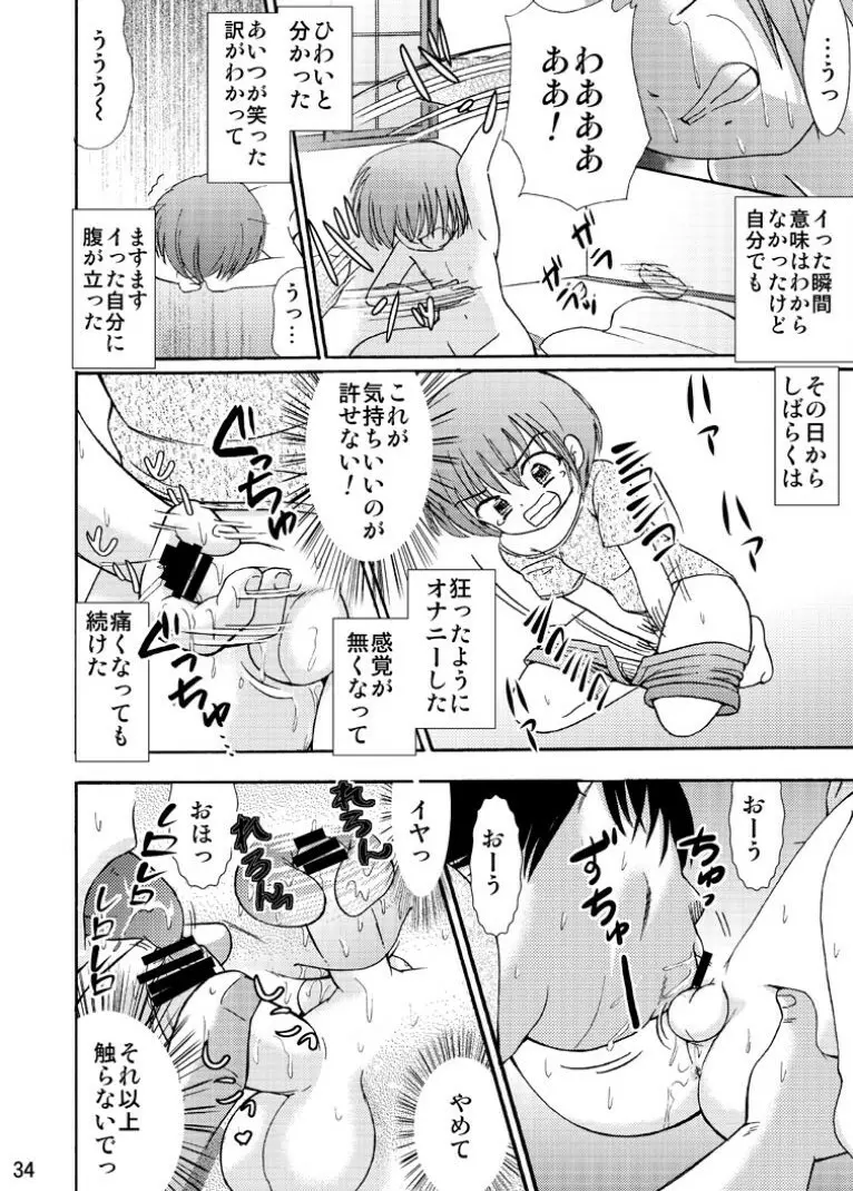 罪歌藍1 Page.34