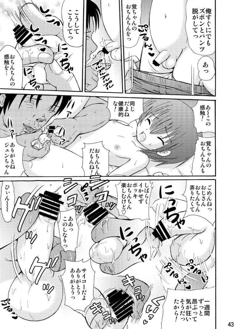 罪歌藍1 Page.43