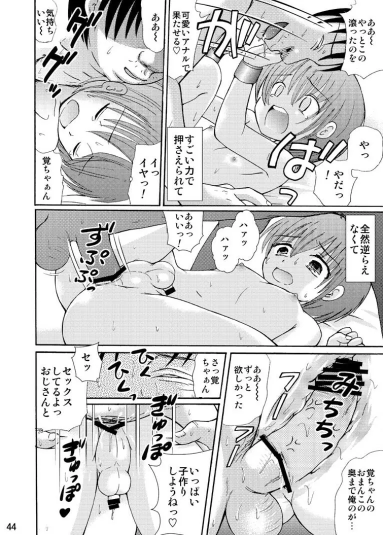 罪歌藍1 Page.44