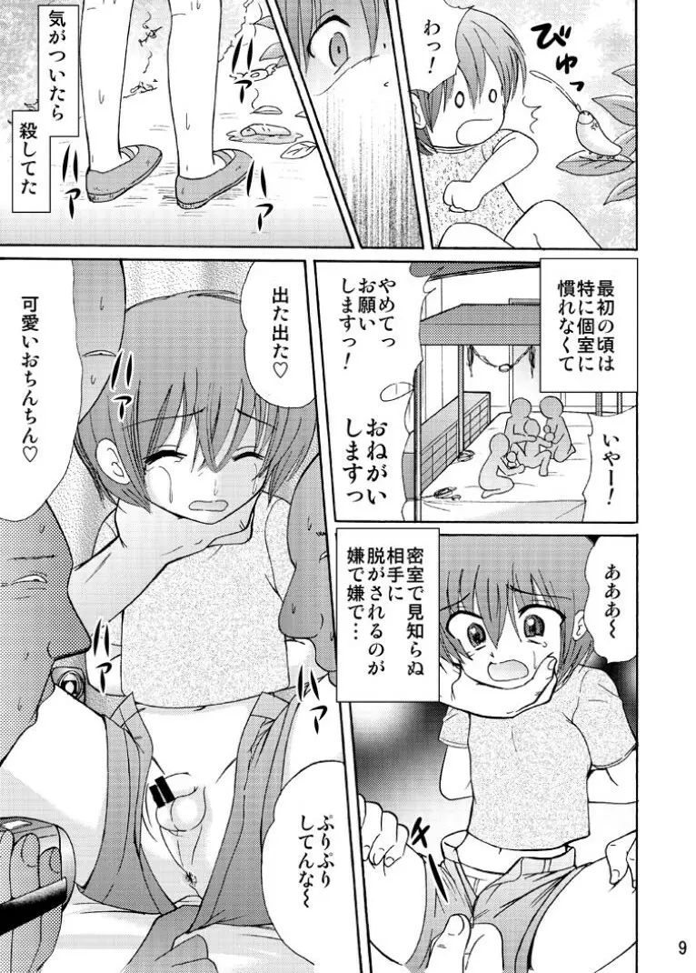 罪歌藍1 Page.9