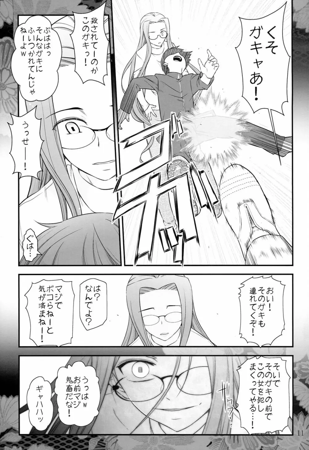 Fate/stay night ライダーさんと少年の日情 Page.13