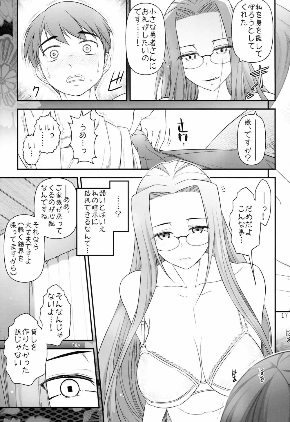 Fate/stay night ライダーさんと少年の日情 Page.19