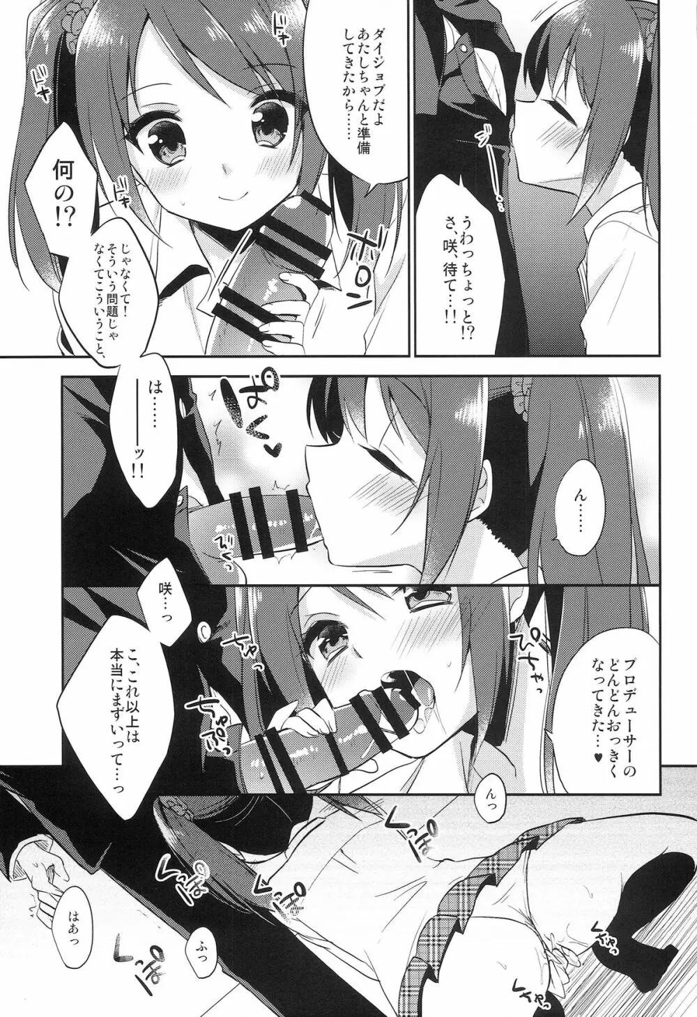 女の子の気持ち Page.13