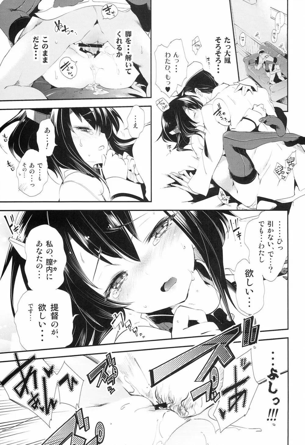 大鳳ちゃんとばんそーこー Page.25